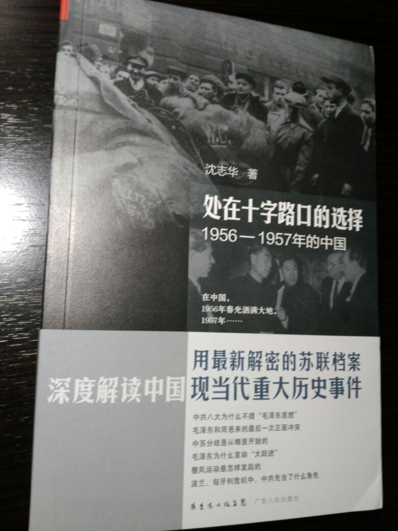 等了好久，终于重新加印了。不得不说，这是我最喜欢的沈志华先生的一本书，1956——1957这两年，彻底改变了中国的命运。