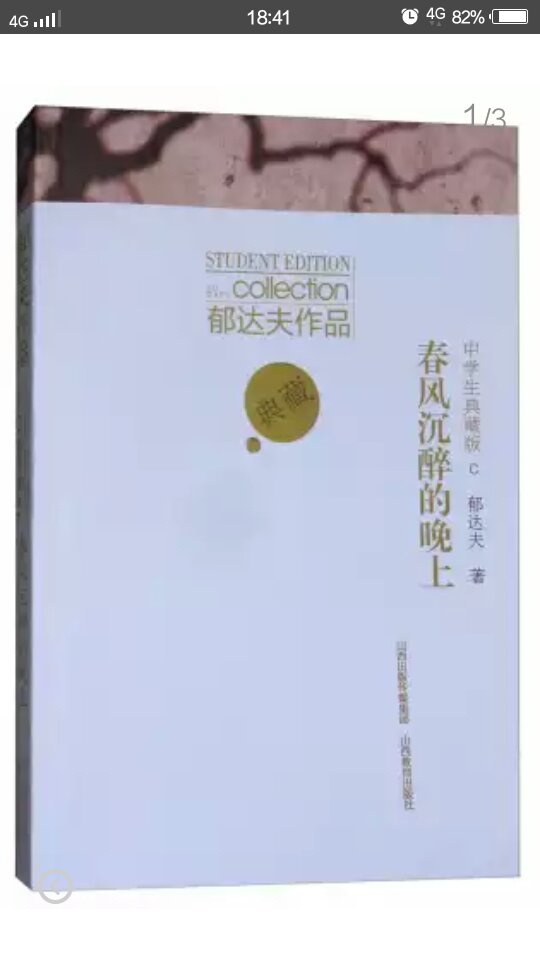 帮同事买的几本书，其他还可以，钢铁是怎样炼成的这本同事说封面有点破，不过不影响阅读。就酱吧~快递很快，好评~