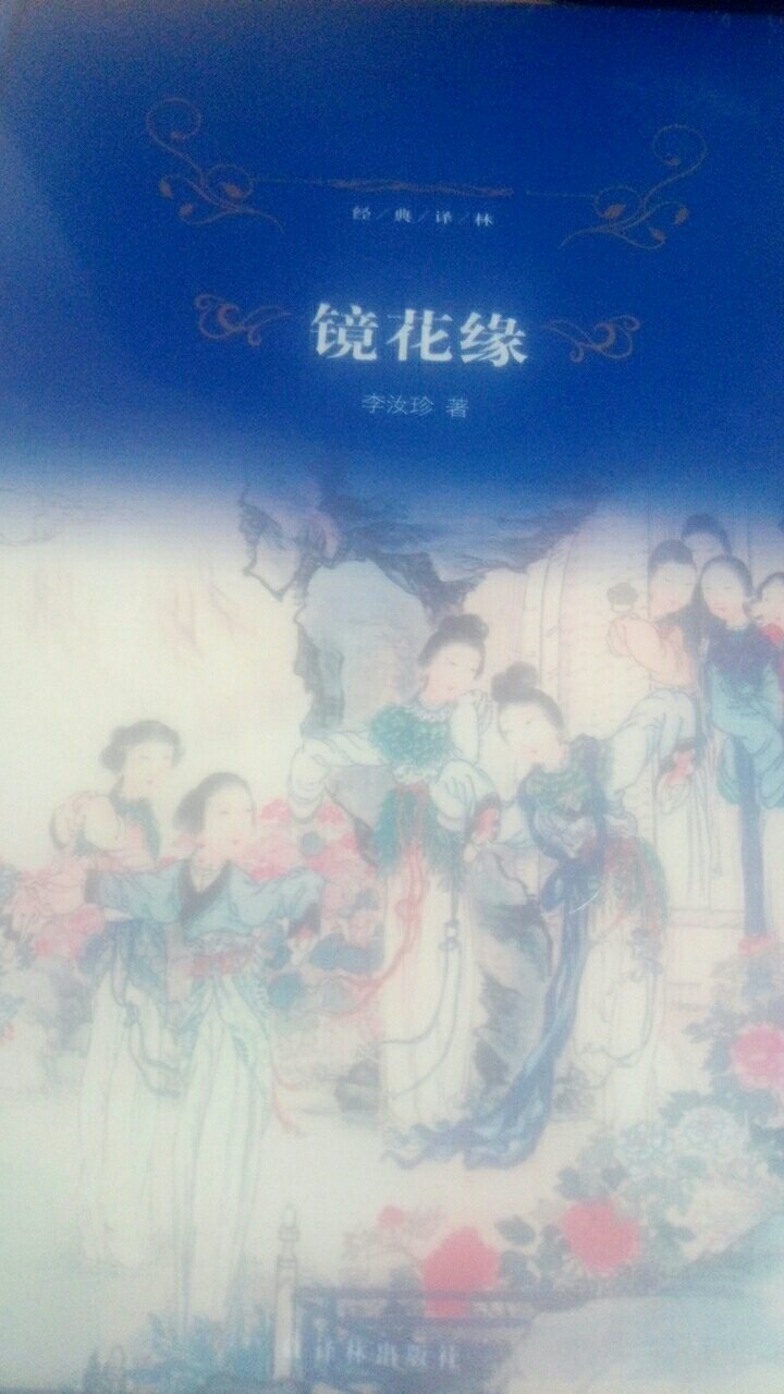 作为出版外国文学的出版社，也开始出中国传统文学了，书很厚，定价很厚道。