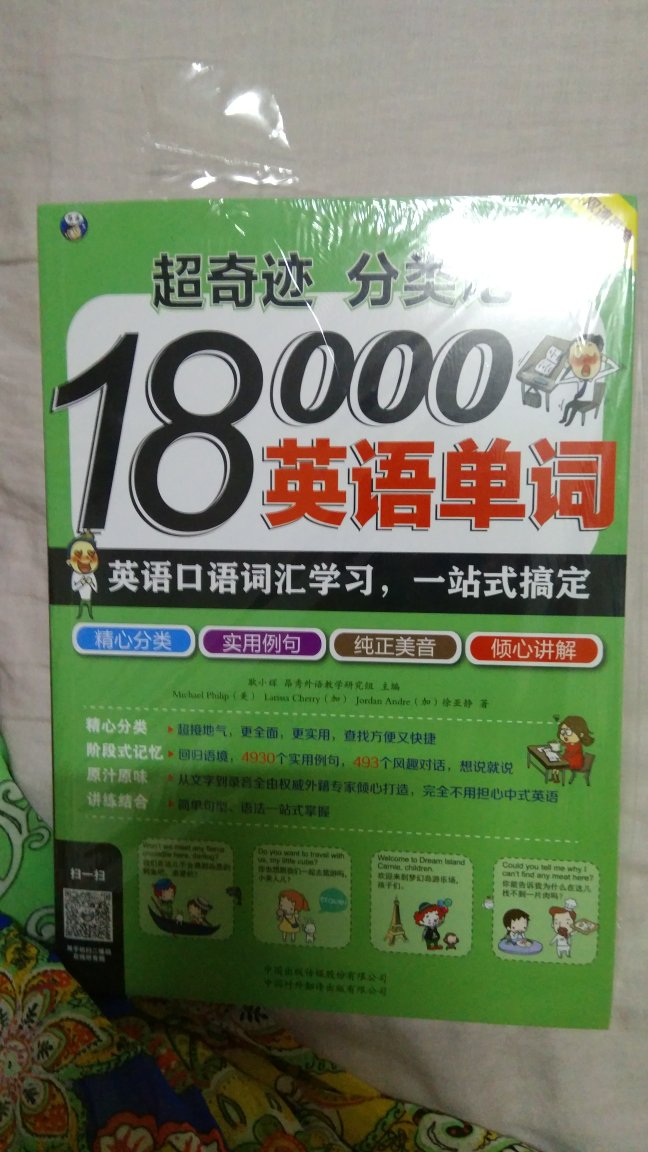 印刷精美纸张厚实，有塑封，还送了50的卡。结合口语背单词，希望效果好。