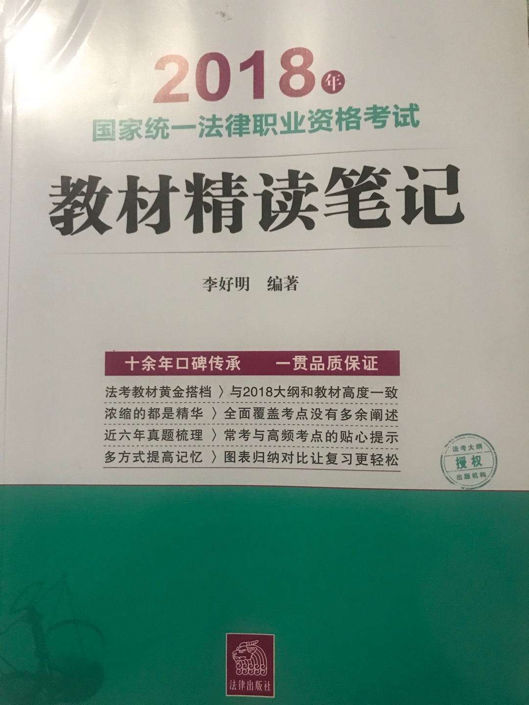 一下买了两本，和新增发条一起买的，看准法制出版社和自营店的服务品质，价格实惠，但愿可以充分利用。