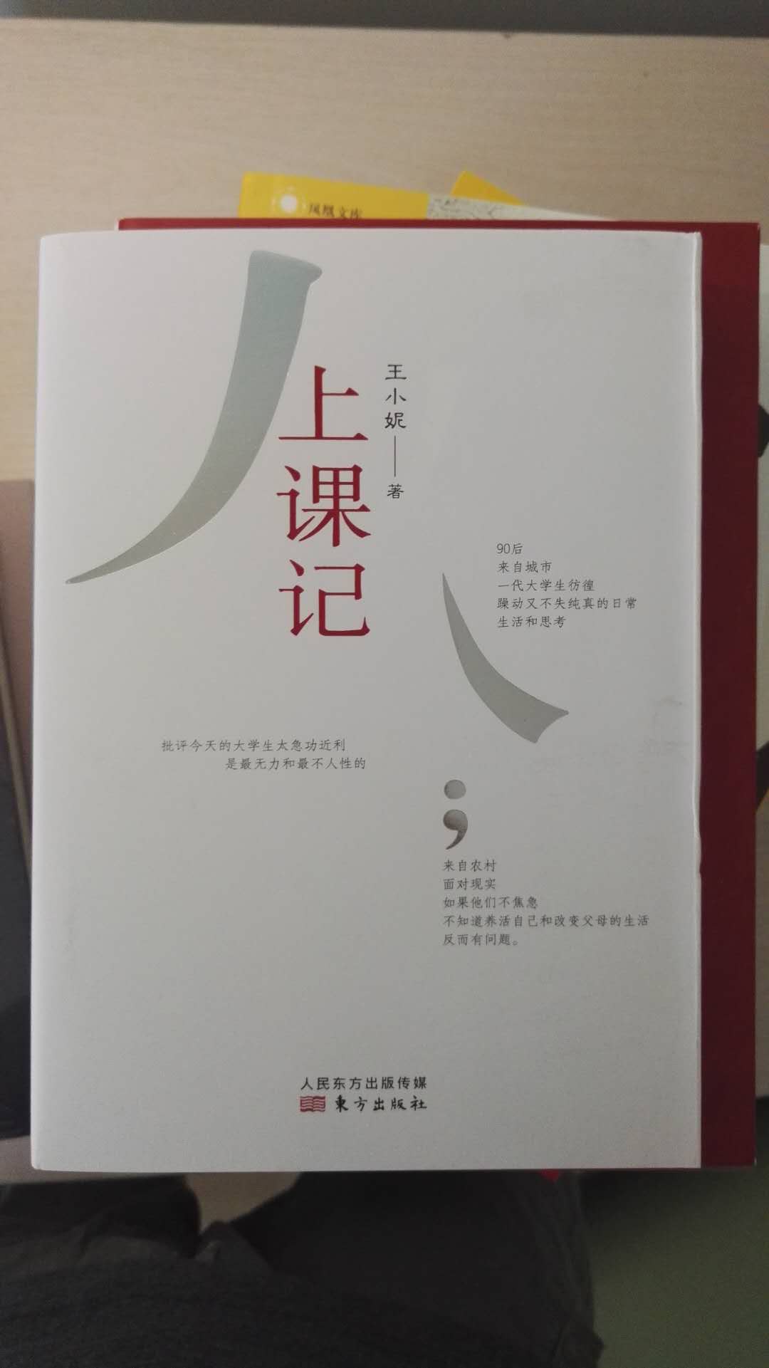 “批评今天的大学生太急功近利，是最无力和最不人性的。来自农村，面对现实，如果他们不焦急，不知道养活自己和改变父母的生活，反而有问题。”