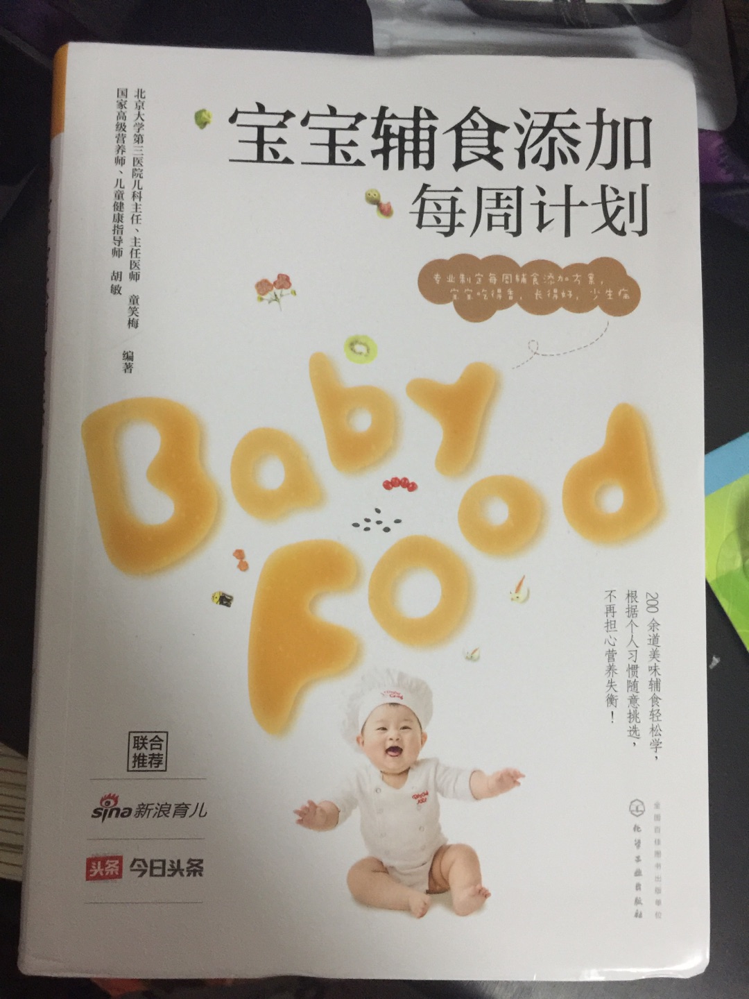 书中介绍的方法很实用，希望宝宝喜欢吃！