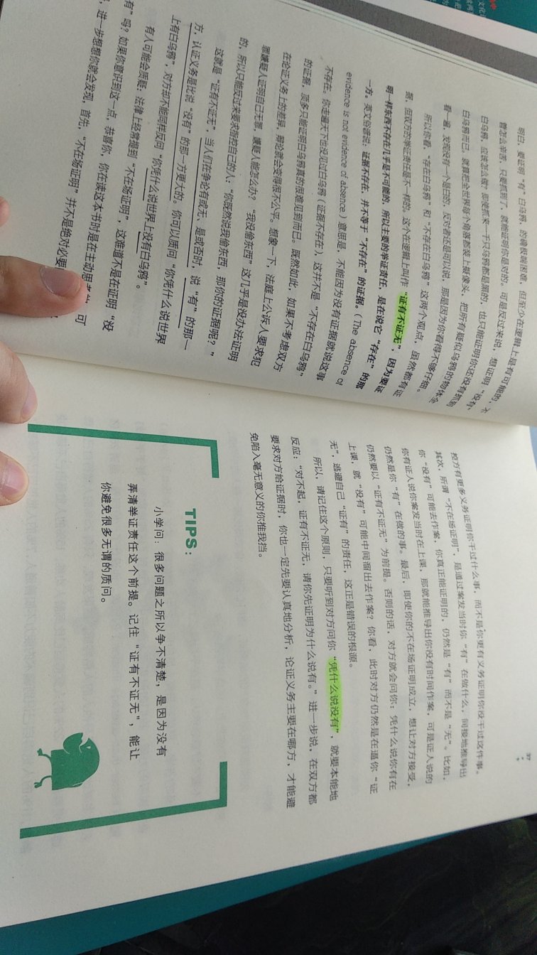 纸质很好，很光滑，印刷排版也不错，主要从逻辑角度解读，读完还是很有收获