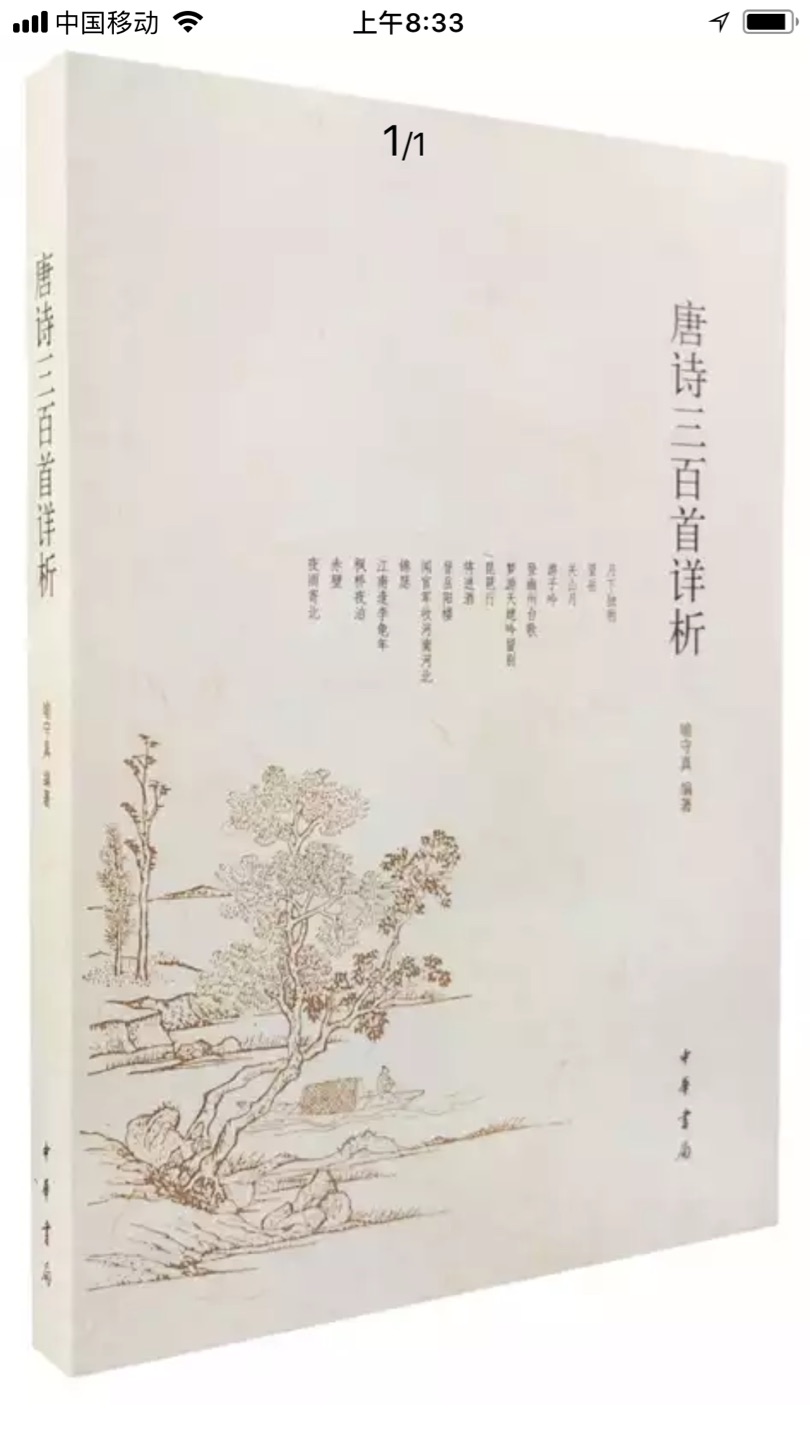 中华书局的书，解释很详细，值得细细品味。