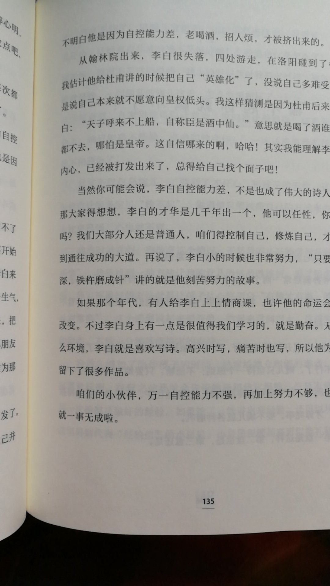 情商比智商更重要，中国孩子的情商进阶之书。