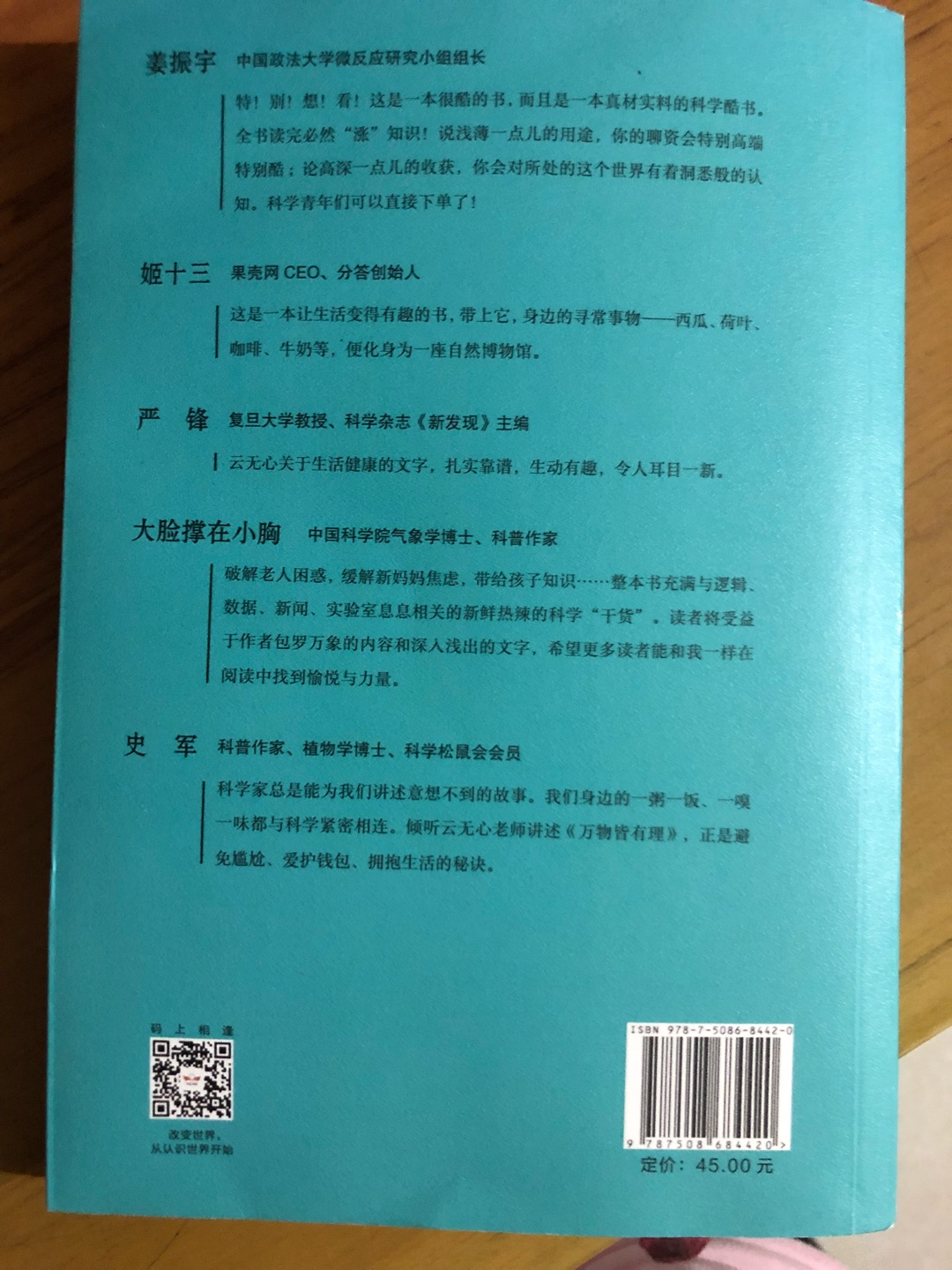 很喜欢云@的科普，书必买，买回来自己还没看儿子就已经看了，希望他有正确的思维能力。