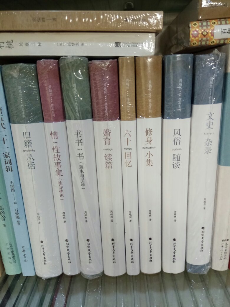 由辽宁教育出版社出的书趣文丛了解了这位作者，叫周越然，所以就买了他的全集。