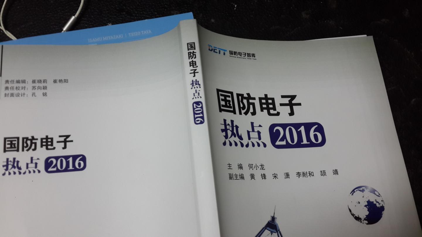 该书比较全面反映了国际军用电子领域的最新发展动向，语言通俗易懂，但价格不算亲民。