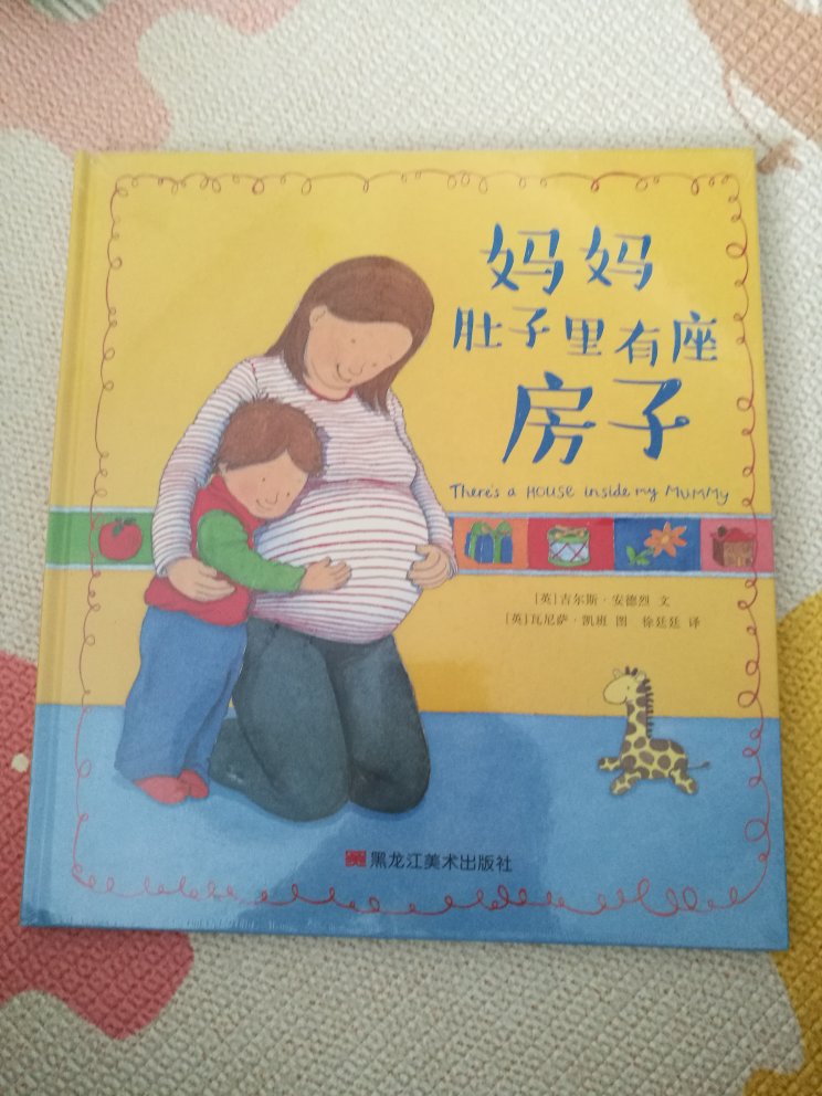 画风可爱的书，给宝宝囤货。。