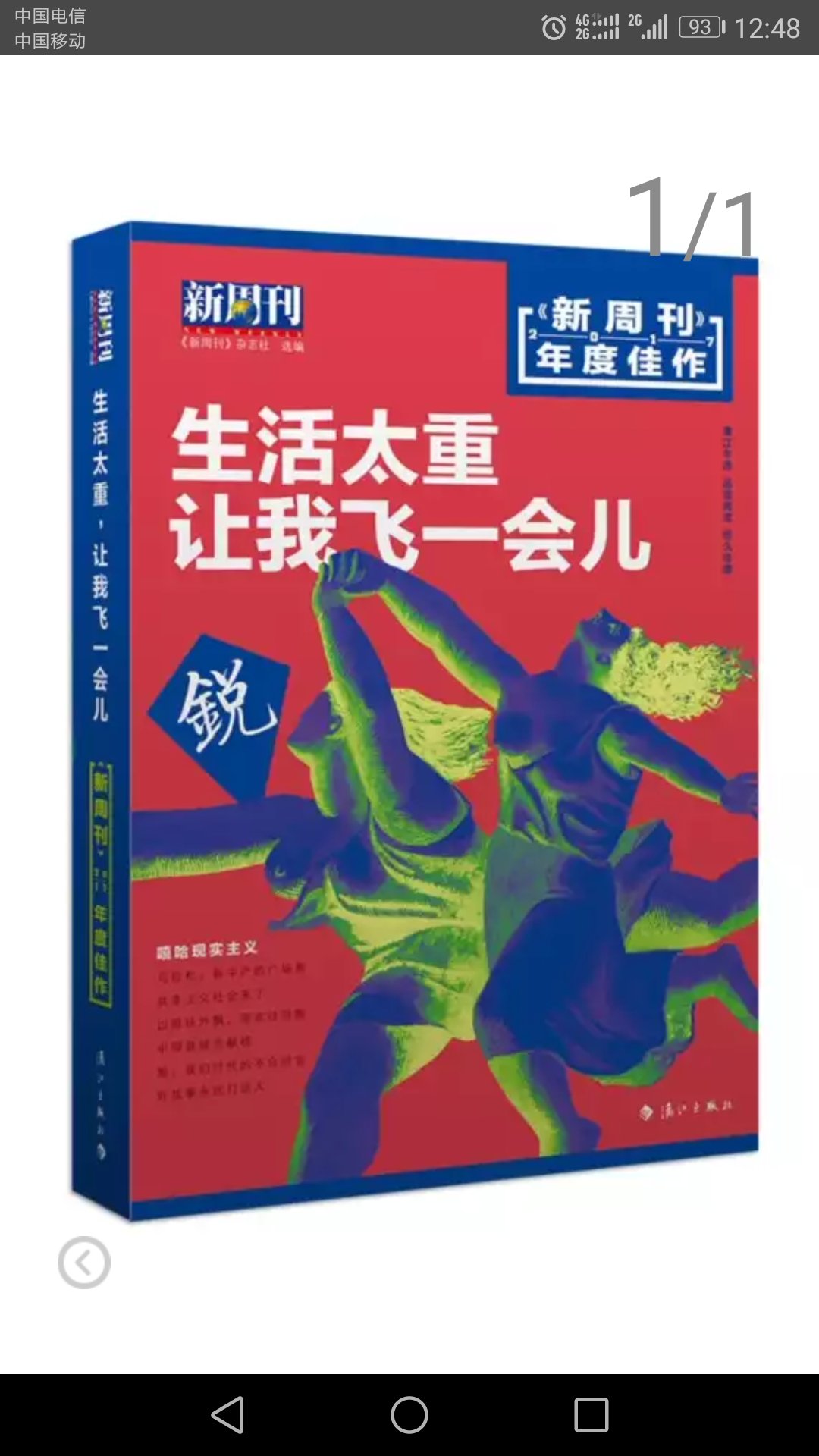 喜欢新周刊的书 语言犀利 紧跟时代变迁