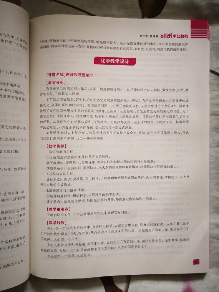 趁满减活动买的。考教师资格证用的，应该有帮助。