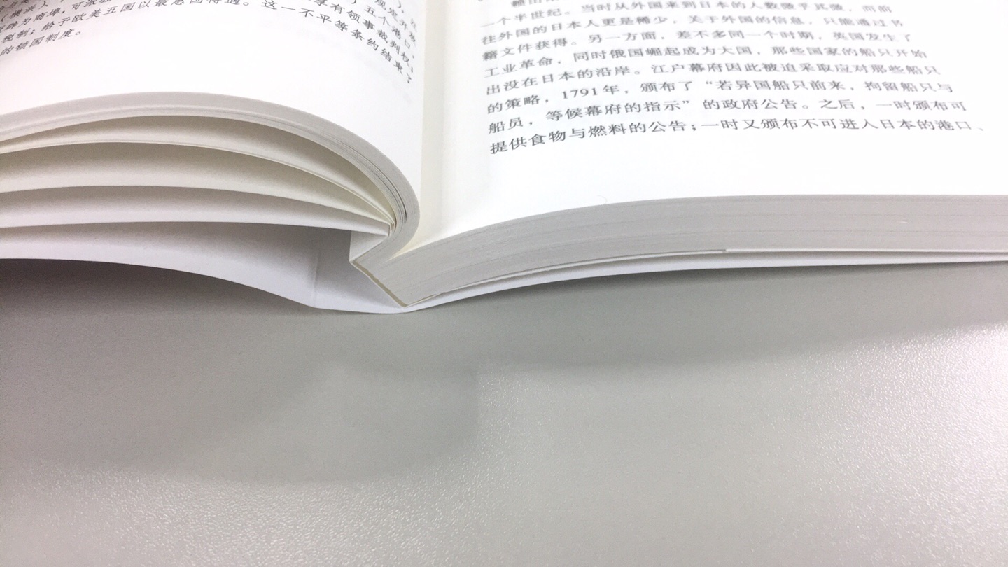 之前买了这本书的第二册现代史，这次趁活动购入第一册，内容是日本古代史。书皮设计讲究，正文之前有日本古代地图和年代表，很实用可以用来参考。排版没问题，有一些字印刷不清晰，纸张质量一般。