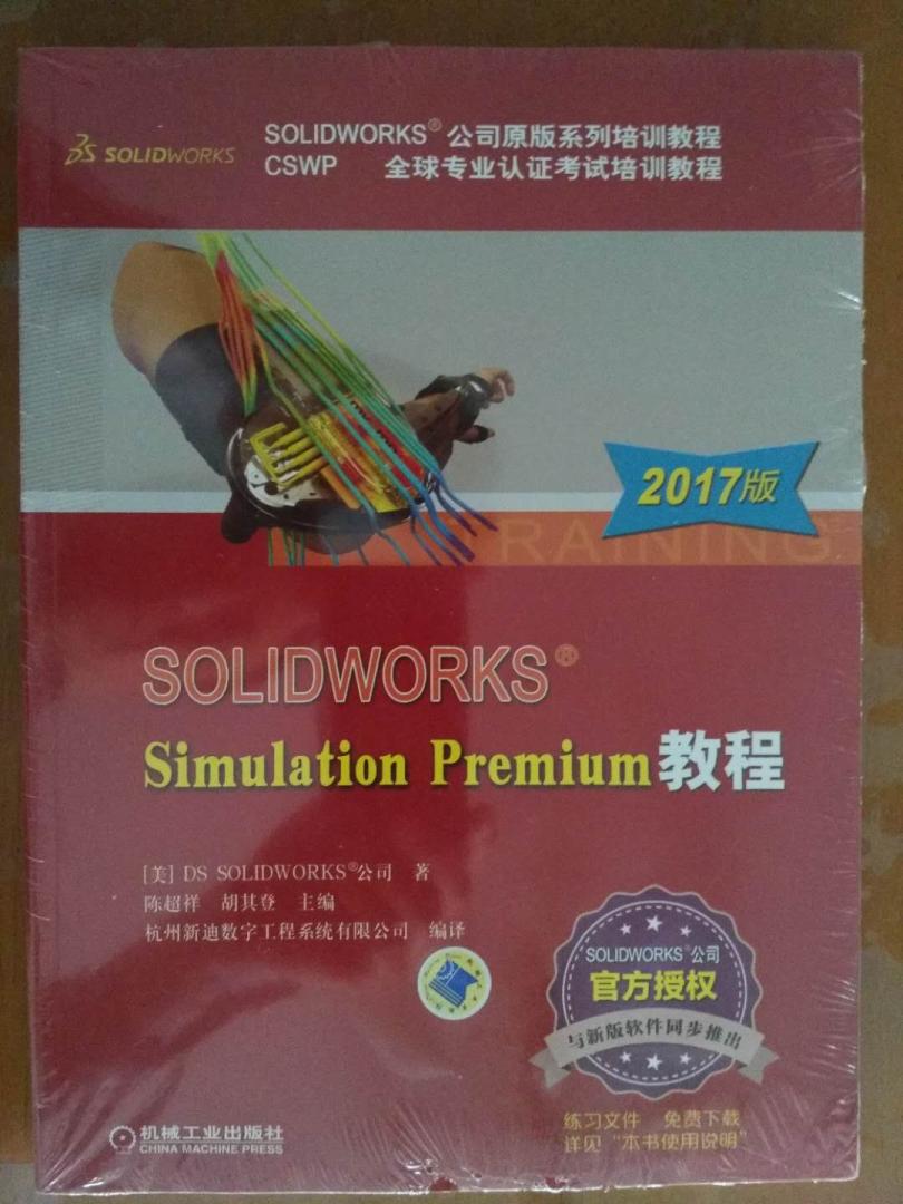 买了Solidworks Simulation 2016版的，又看见有Solidworks Simulation Premium(2017版），所以就再买一本看看，学习学习。这种书籍对专业人员来说，是永远不会嫌多的。希望以后能及时多上架这种相关专业书籍，以方便专业人士的选购学习。谢谢！