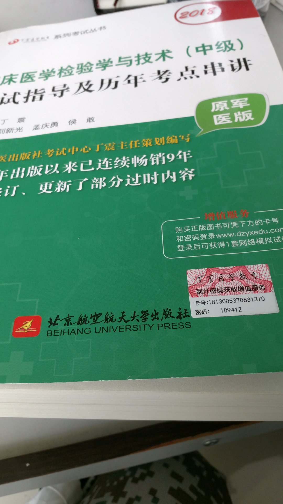 为了考试  努力努力六套题  一本答案解析希望顺利考过