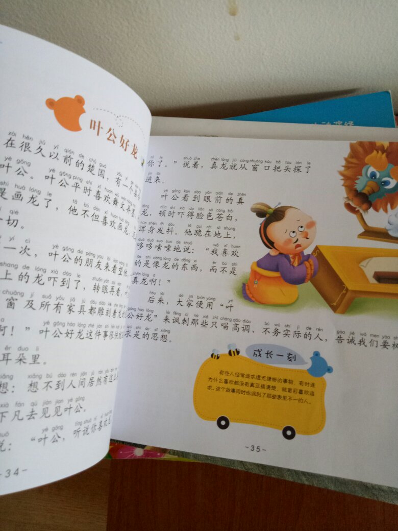 宝贝很喜欢故事书，现在给他讲故事。这本书有拼音，以后可以自己拼读了。