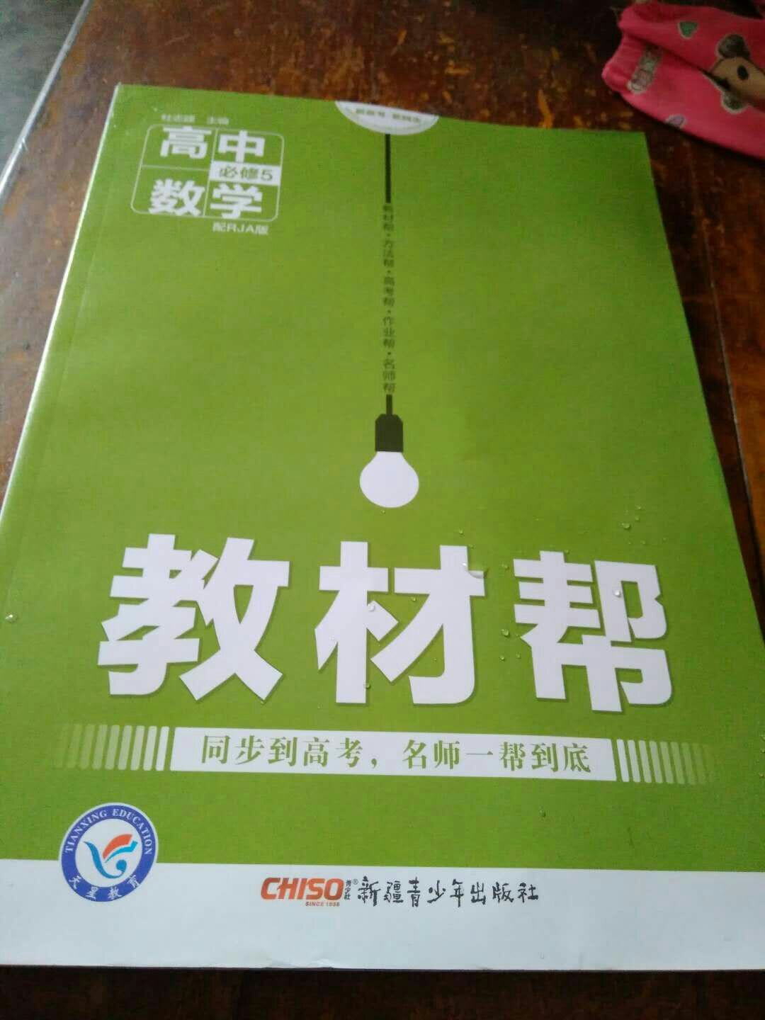 学习辅助教材，用一段时间再评论吧！