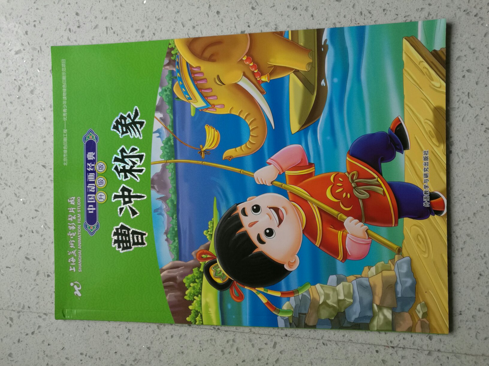 中国动画经典升级版系列快集全了，都是我们童年时的美好回忆，大开本，色彩图画悦目，纸质好，不伤眼