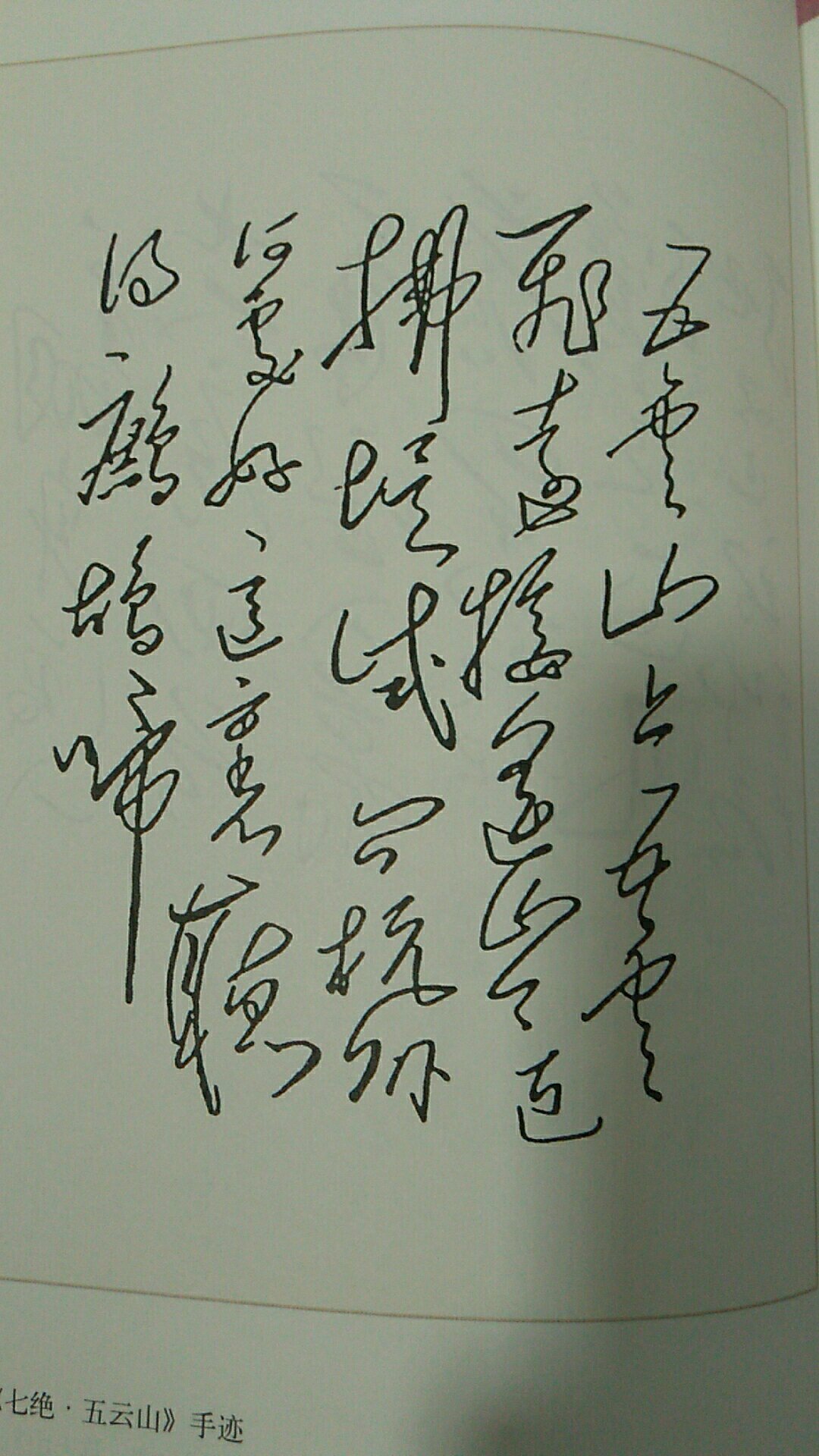 收录毛泽东诗词最多最全的版本，对初版进行了全面修订，增补了简要解释，增加了串讲。