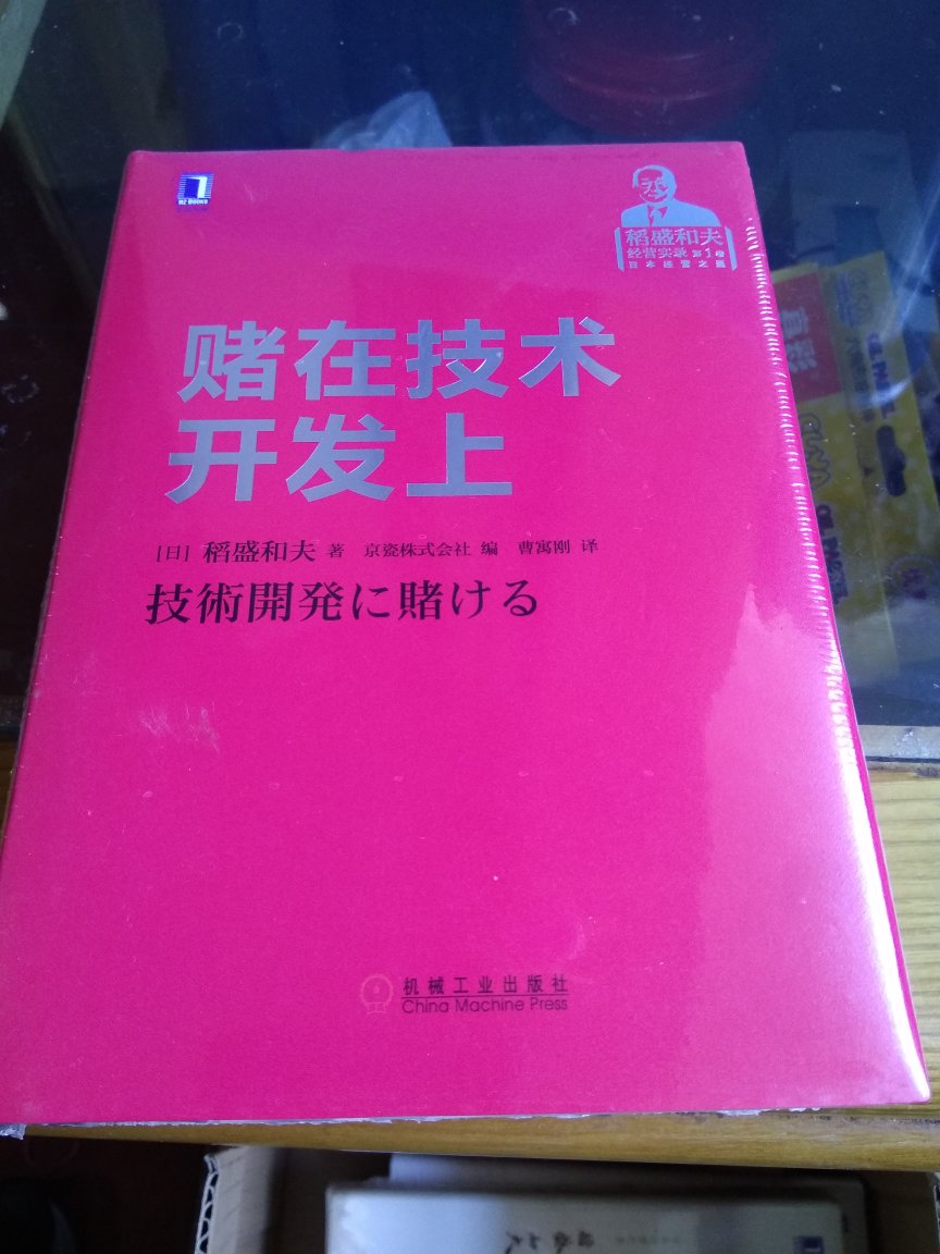 稻盛和夫先生的书值得认真学习一下！