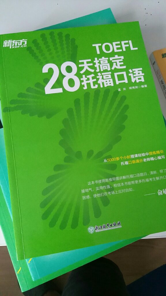 可以可以，学托福必备吧，大家都在用。