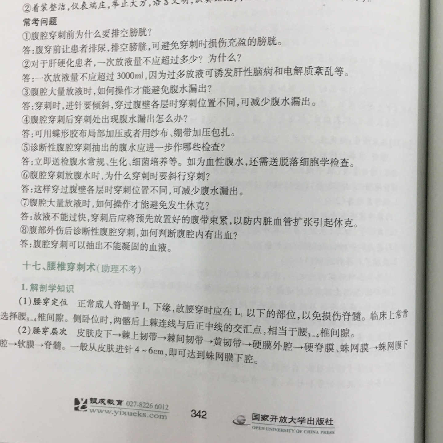 正版书哦，而且增值内容很棒，全靠它了。