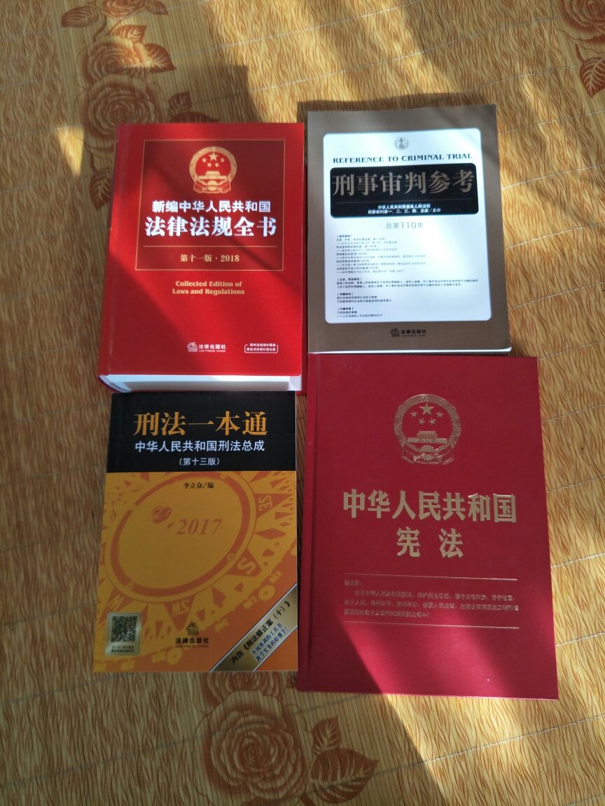 自己学习法律这些书就行，有的是收藏的，主要还是为学习，感觉不错