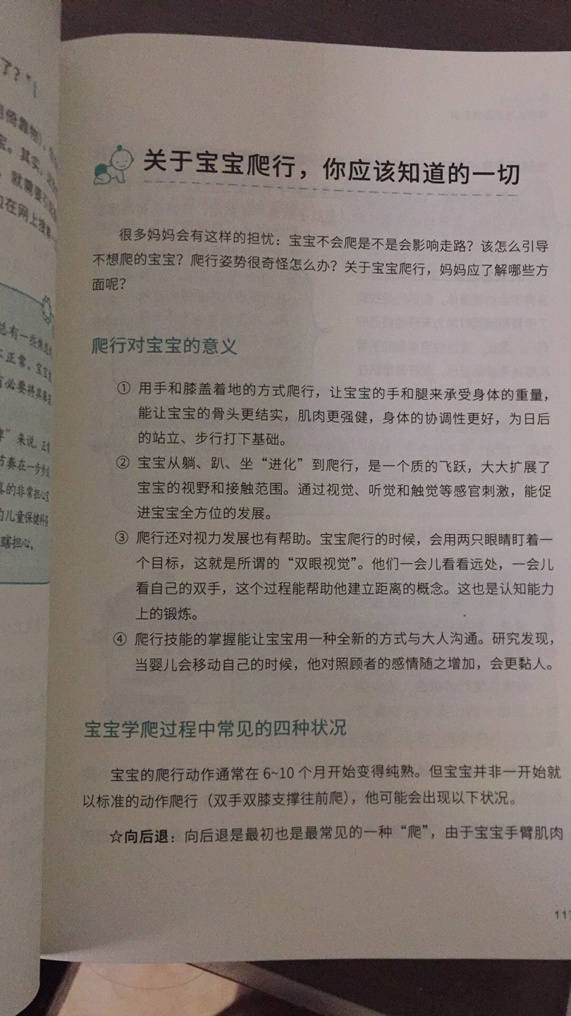 还是一本很实用的书 适合年轻新手妈妈 内容通俗易懂 值得推荐 我已经看完了