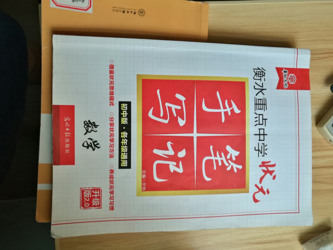 确实是一套很好的复习资料，从学生的角度出发，注重基础，兼顾重点难点。有详细的解题思路。