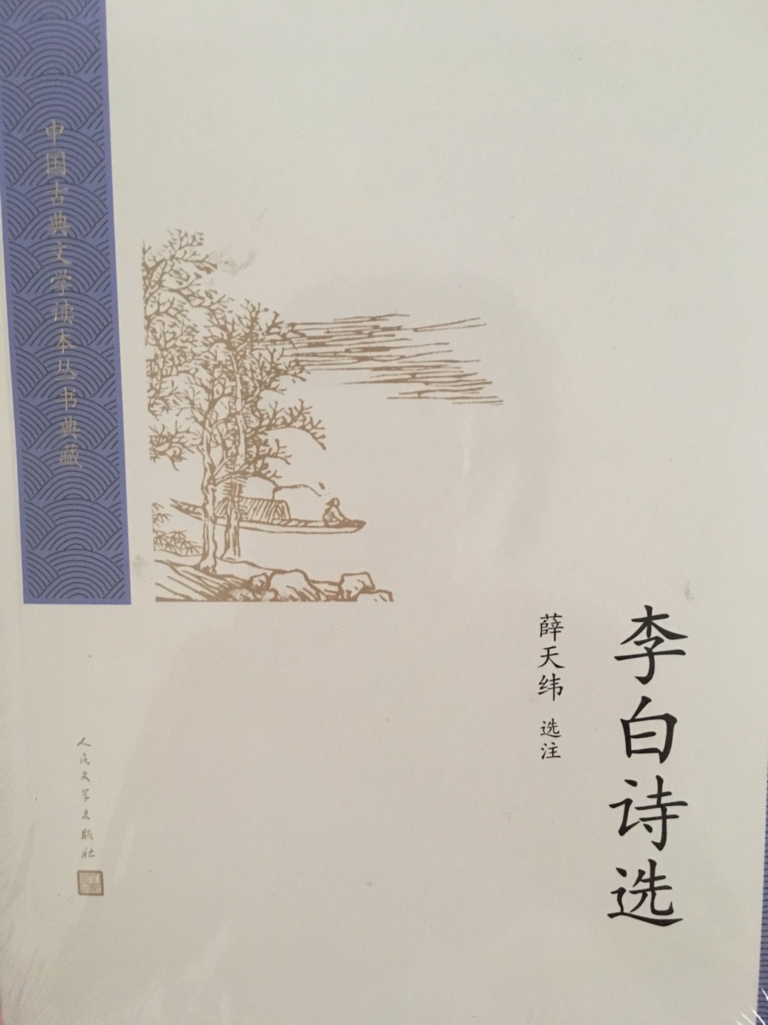 中国古典文学诵读典藏版，李白诗选，值得拥有及反复阅读！