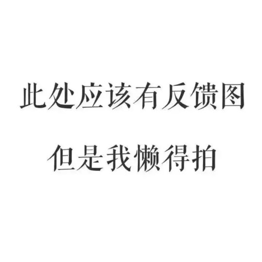 我为什么总在购物？因为今天买明天到！为什么我每段评价都一样？因为买得太多，没办法一一评价！总之，物美价优，网购就在！