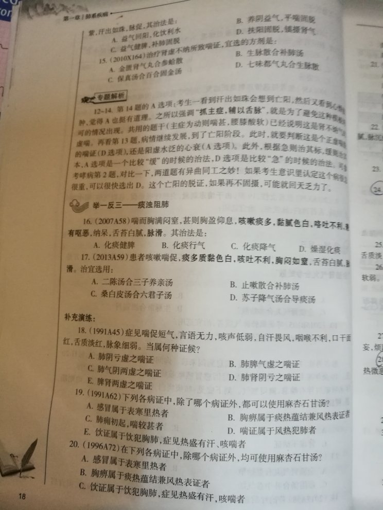 真的不错，重点突出。还有地方做笔记，最重要的是这套书有配套公众号（药真题：yaozhenti666），也有读者群，不定期导学与答疑，很贴心！还有小助手可以提问（微信号：taodada-tdd）