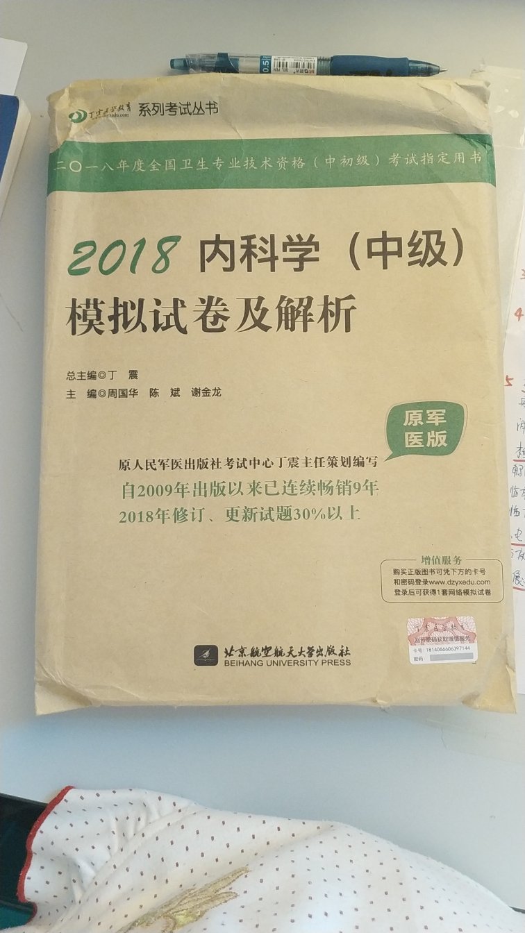 非常好！书质量很好！自营次日达一如既往的准时送达！618折上折，便宜