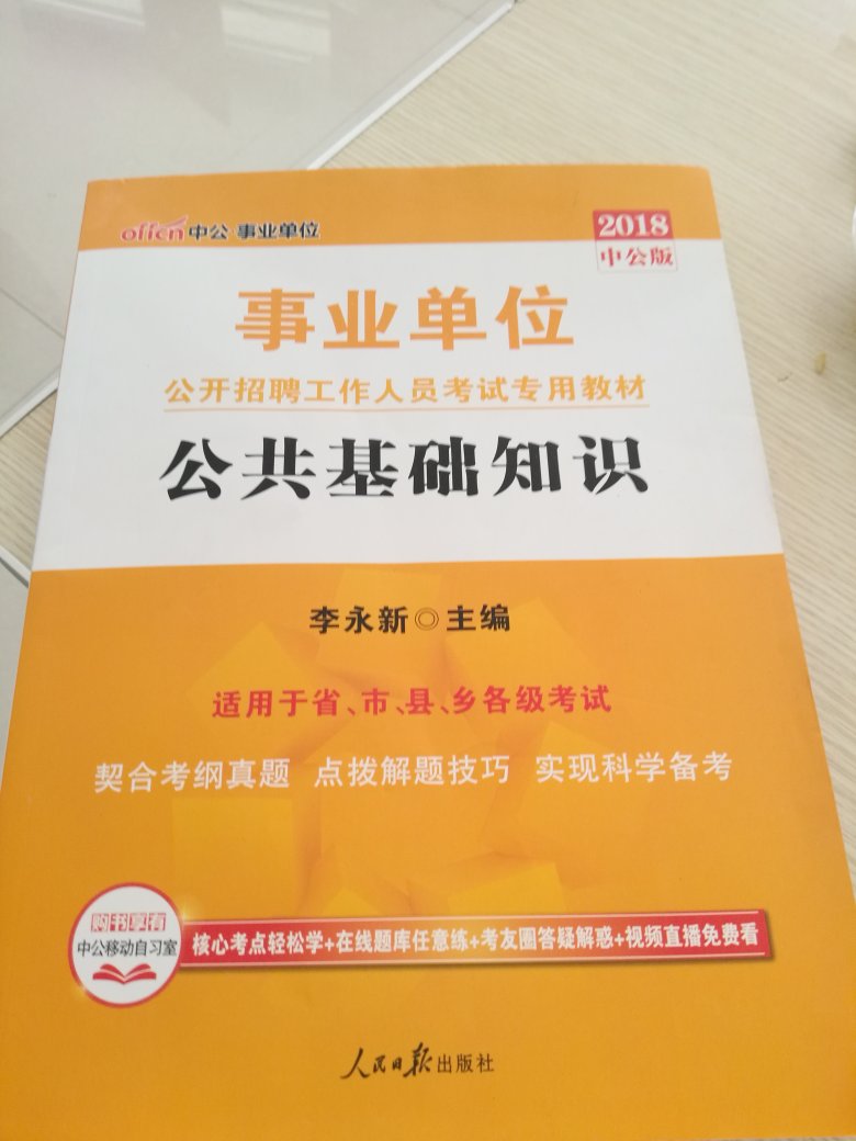 比便宜，应该是翻映的吧，不过拿来考试足够了