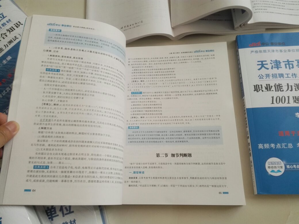 和同事一起凑单买的，平均每套47元。领导建议买的，看这书厚度感觉有点晕。