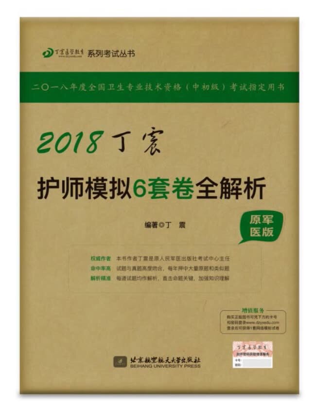 为了考试买的。里面内容非常全，全做了考试一定过。答案还有详细解析，不错！