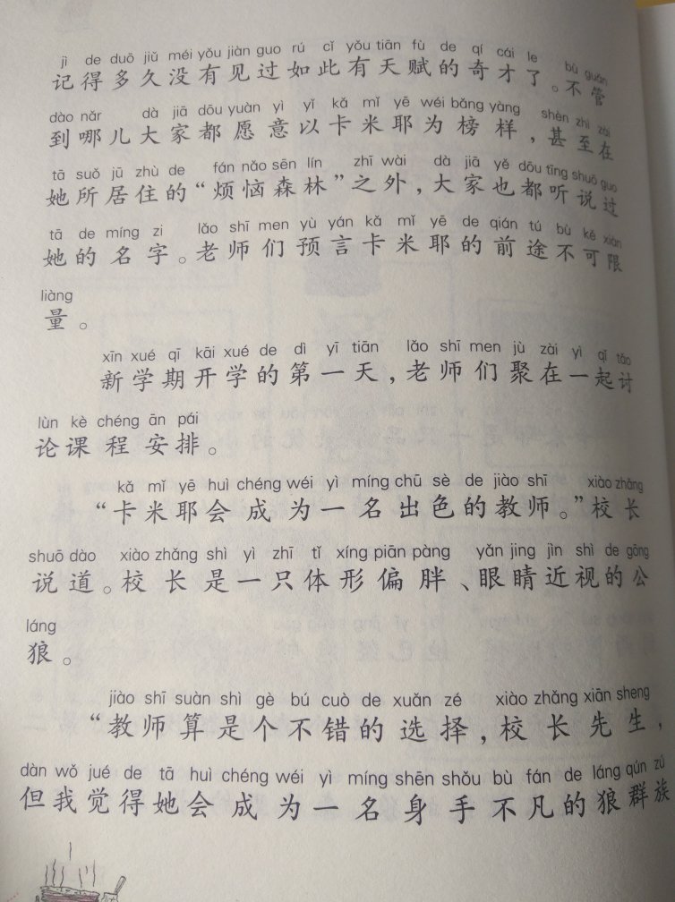 很有意思的一本书，小红帽故事的后续，思想丰富，孩子们喜欢