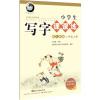 字帖 小学生写字课课练：二年级上册（配2018人教版统编教材）