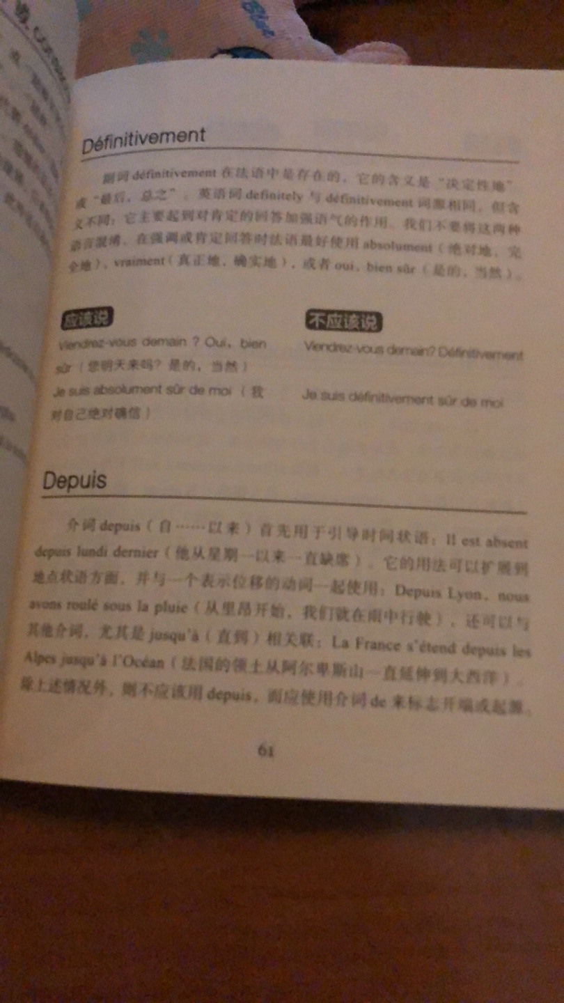 法兰西学院的书，特别好，解决了很多法语里很纠结的问题，长知识，很强大！