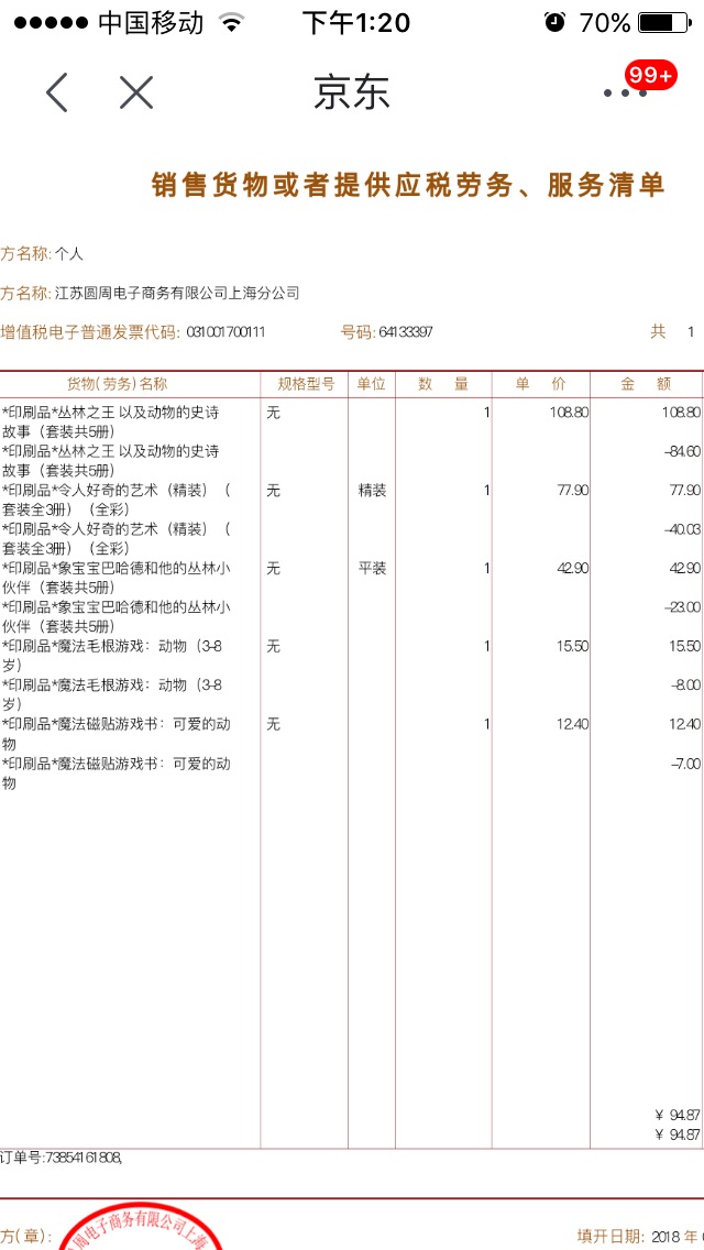 秒杀加活动满减二十四元到手，很大开本，囤着以后带宝宝看。