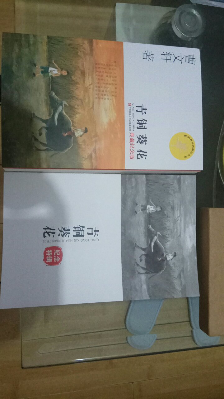 曹文轩.著《青铜葵花》典藏纪念版.孩子最喜欢读的书。