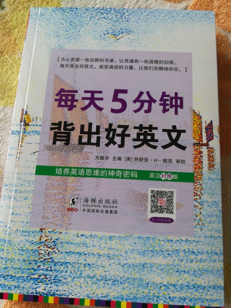 书印刷精美，拿在手里很舒服，内容很好，可以提高英语阅读水平，乘着促销活动先囤着。