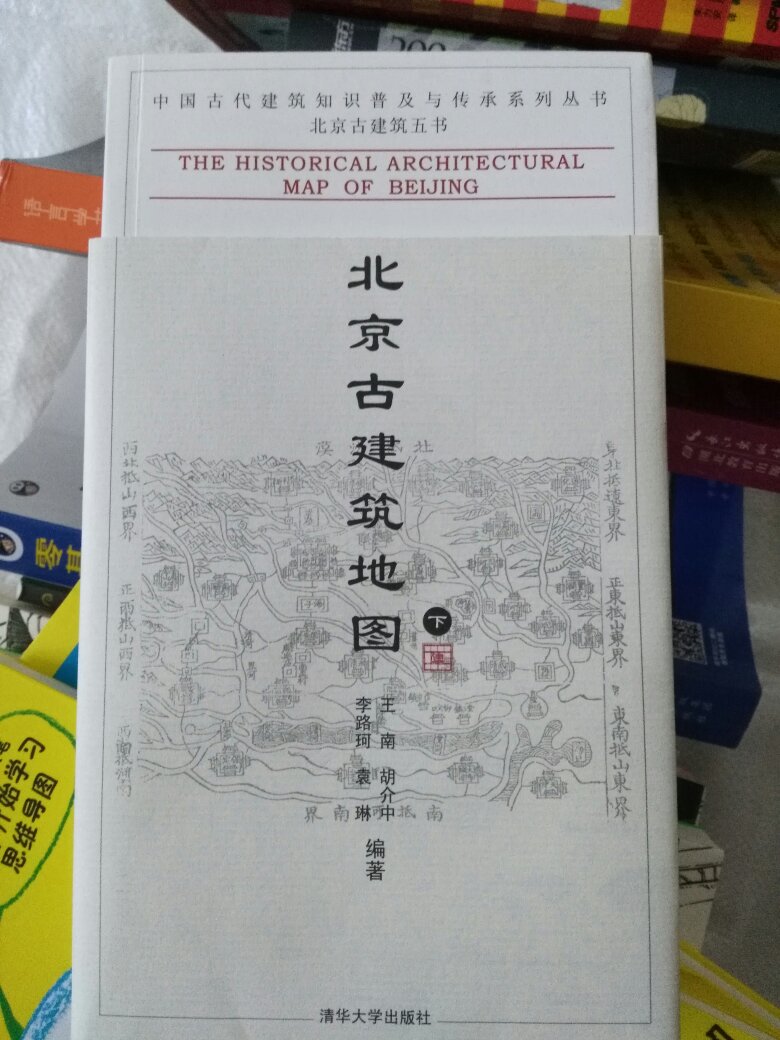清华出版的套书，买了不少，北京分三本，去年买了中，今年买的下，讲的古建筑还有仿古建筑，内容多，但是感觉不是特别专业。不过还是值得一看的。