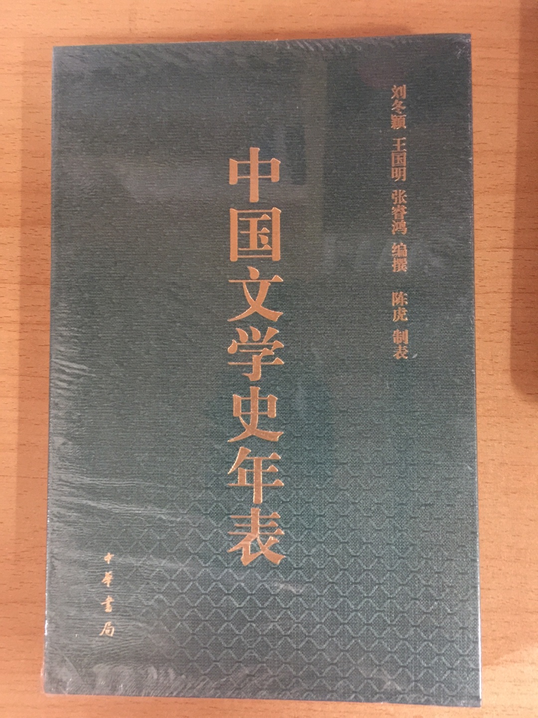 这本书对于了解中国文学史大有帮助，装帧精装、内容丰富，值得推荐！