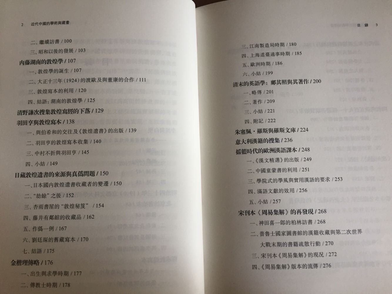 高田先生来中国工作后出的第一本书，从敦煌写本到域外汉籍到海外汉学和汉学家。最近公众号上刚开始推，618立马收入。