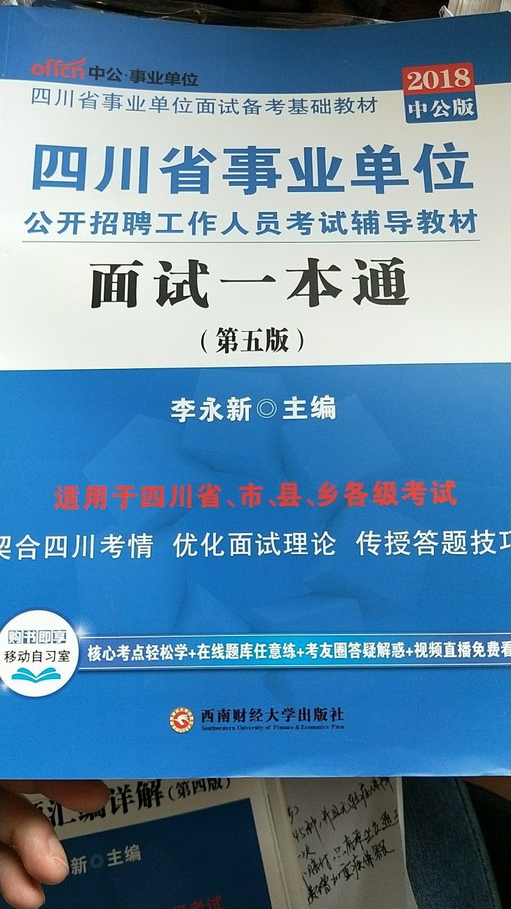 这套考事业单位的书，每一本都买了，很不错，纸张很厚，印刷清晰，是正版