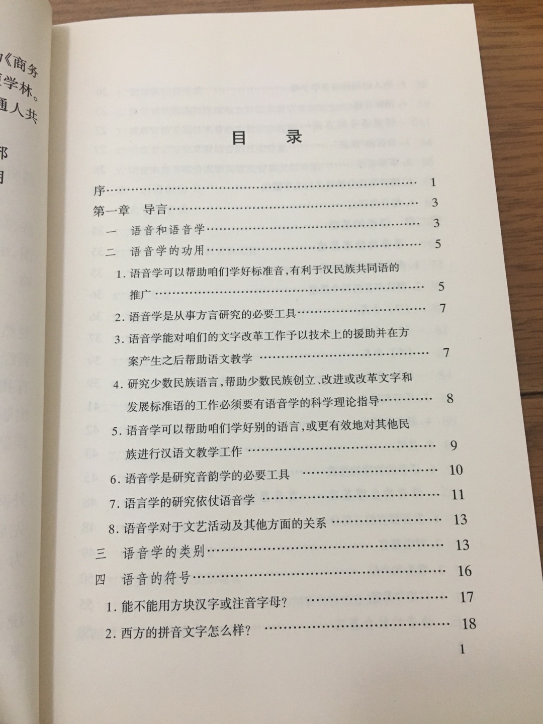 考研时借来读过的书，非常经典，汉语言方面的学习者必读的专业书，值得一读。