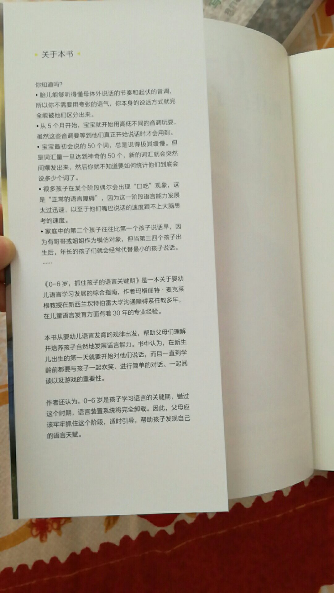 物流没得说，第二天就送到了，最近在看关于孩子教育方面的书籍，把孩子教育好真是一门大学问，多看些书根据自家的孩子做个参考总是有益的，拍了图片和目录，给需要的亲们做参考。