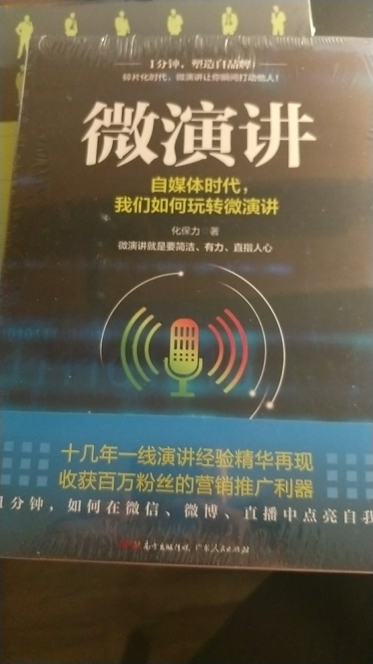 书籍是人类进步的阶梯，此书是成为演讲大师的好帮手，多读书，读好书！！！！