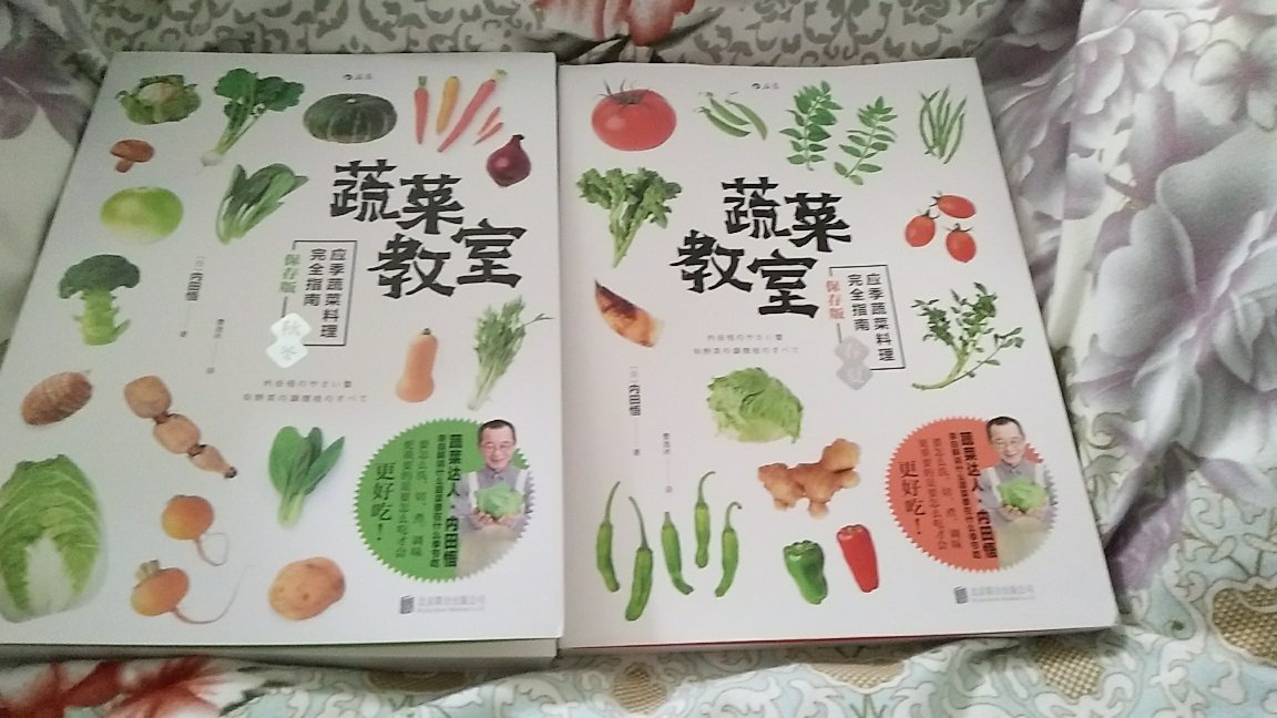 很好的书，介绍蔬菜如何处理